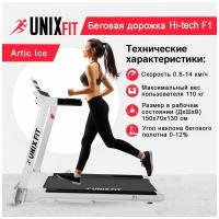 Беговая дорожка UnixFit Hi-tech F1