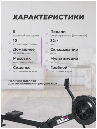 Гребной тренажер для дома WatsoN DYNAMICS TOTALITY 200