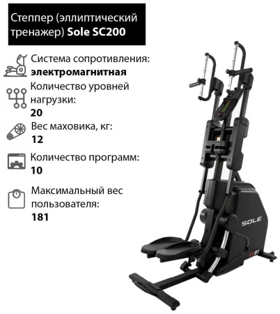 Степпер Cardio Climber Sole Fitness SC200 (CC81 2019)