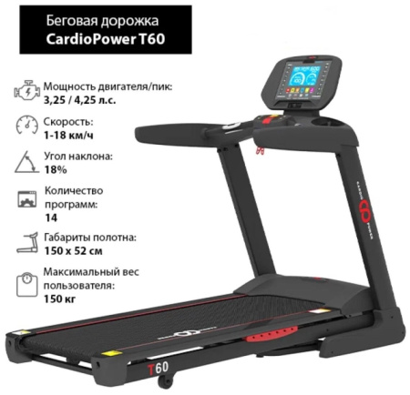 Беговая дорожка CardioPower T60