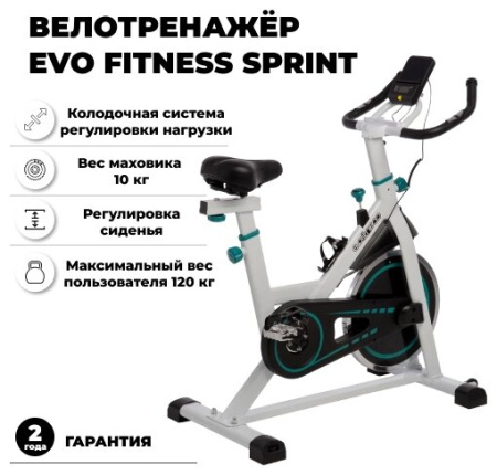 Спин-байк Evo Fitness Sprint