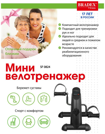 Мини велотренажер BRADEX SF 0824, черный