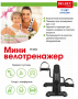 Мини велотренажер BRADEX SF 0824, черный