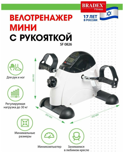 Мини велотренажер с рукояткой BRADEX SF 0826 Мини велотренажер с рукояткой BRADEX SF 0826