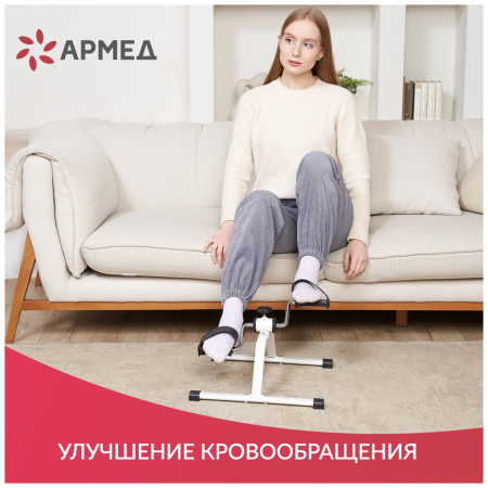Мини-велотренажер Armed HJ-088A