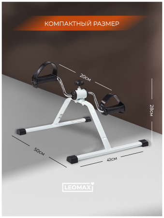 Домашний тренажер для ног и рук "Кардио" Leomax