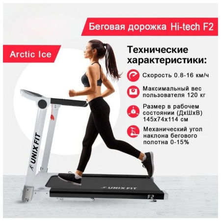 Беговая дорожка UnixFit Hi-tech F2
