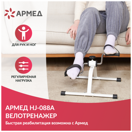 Мини-велотренажер Armed HJ-088A