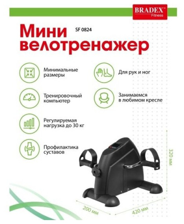 Мини велотренажер BRADEX SF 0824, черный