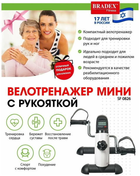 Мини велотренажер с рукояткой BRADEX SF 0826 Мини велотренажер с рукояткой BRADEX SF 0826