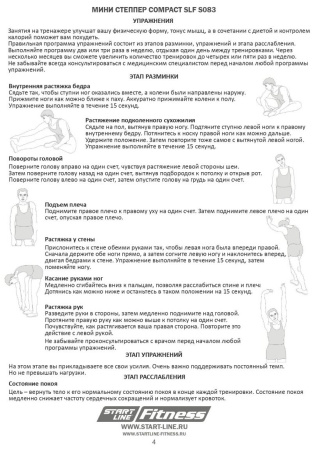 Мини-степпер Start Line Compact SLF S083