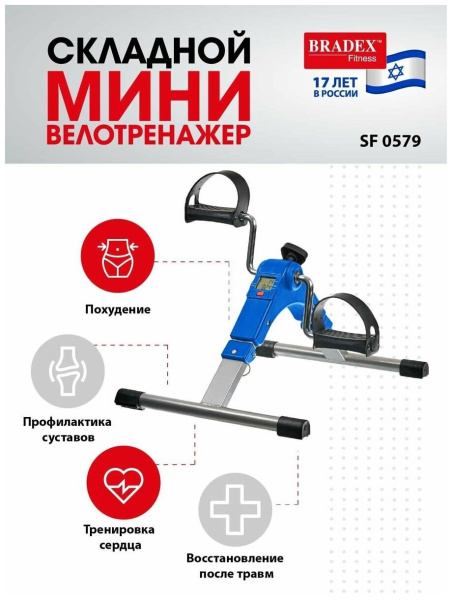 Мини велотренажер складной BRADEX SF 0579 синий Мини велотренажер складной BRADEX SF 0579 синий