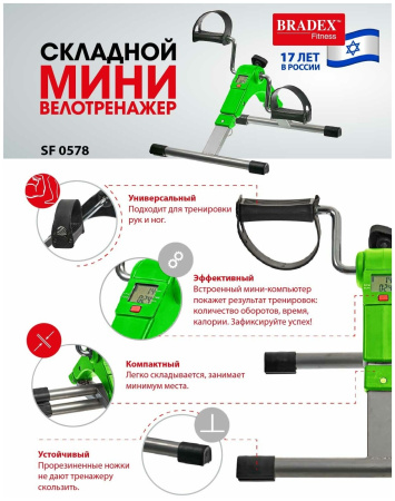 Мини велотренажер складной BRADEX SF 0578 зеленый