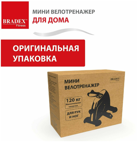Мини велотренажер BRADEX SF 0825, белый Мини велотренажер BRADEX SF 0825, белый