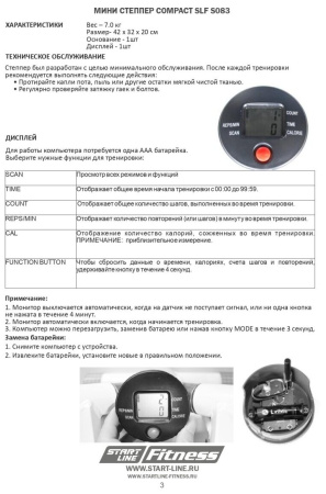 Мини-степпер Start Line Compact SLF S083