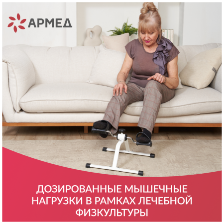Мини-велотренажер Armed HJ-088A