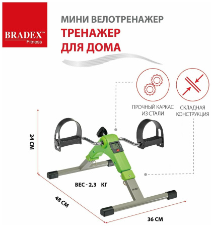 Мини велотренажер складной BRADEX SF 0578 зеленый