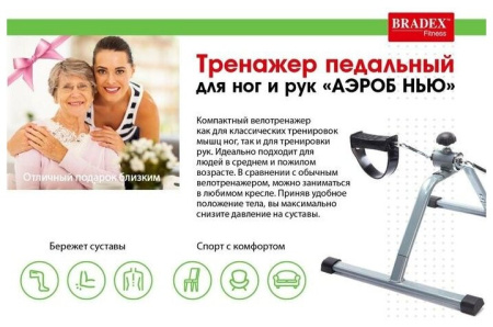 Мини-велотренажер BRADEX SF 0077 Аэроб Нью