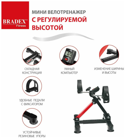 Мини велотренажер для дома BRADEX