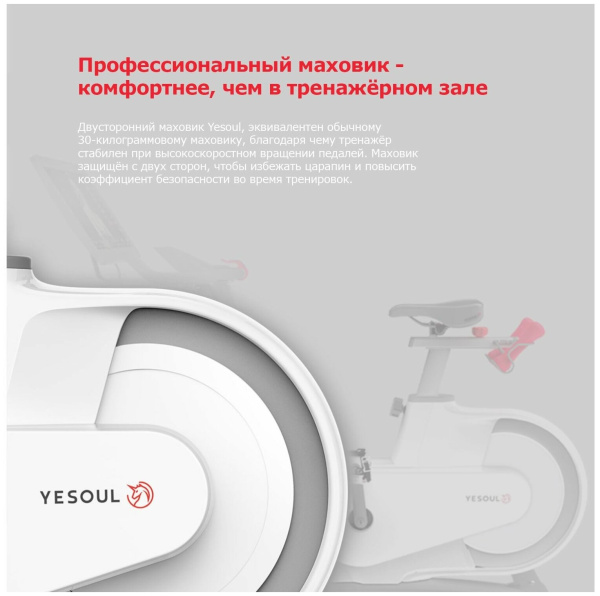 Велотренажер YESOUL BV1-W PLUS (белый)