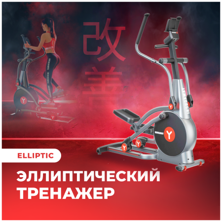 Эллиптический тренажер Yamaguchi Elliptic