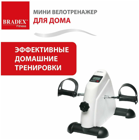 Мини велотренажер BRADEX SF 0825, белый