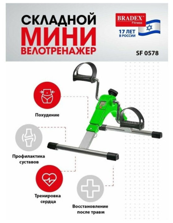 Мини велотренажер складной BRADEX SF 0578 зеленый