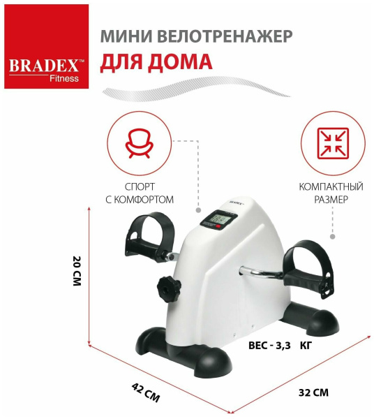 Мини велотренажер BRADEX SF 0825, белый Мини велотренажер BRADEX SF 0825, белый