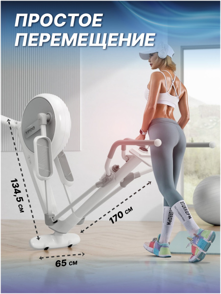 Эллиптически тренажер GetActive YP-U5 белый