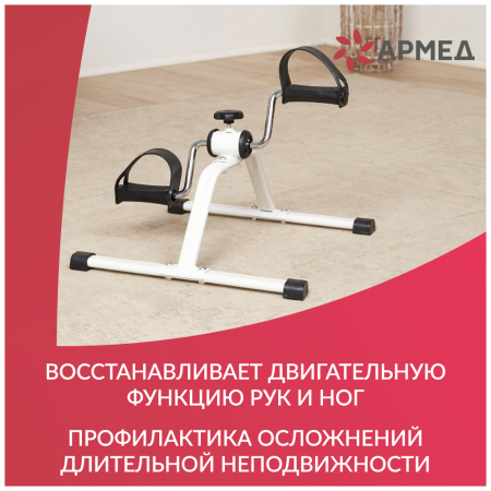 Мини-велотренажер Armed HJ-088A