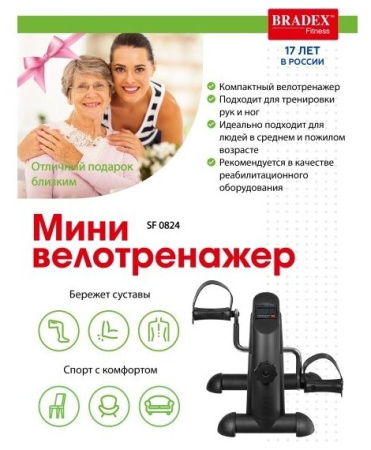 Мини велотренажер BRADEX SF 0824, черный