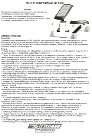 Мини-степпер Start Line Compact SLF S083