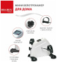 Мини велотренажер BRADEX SF 0825, белый