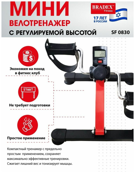 Мини велотренажер для дома BRADEX Мини велотренажер для дома BRADEX