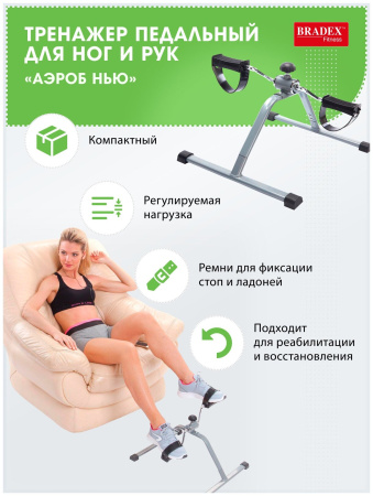 Мини-велотренажер BRADEX SF 0077 Аэроб Нью
