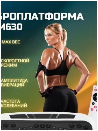 Горизонтальная виброплатформа VictoryFit VF-M630