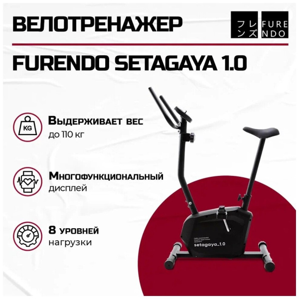 Вертикальный велотренажер Furendo Setagaya_1.0 Вертикальный велотренажер Furendo Setagaya_1.0