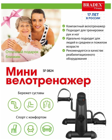 Мини велотренажер BRADEX SF 0824, черный