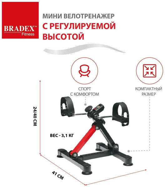 Мини велотренажер для дома BRADEX Мини велотренажер для дома BRADEX