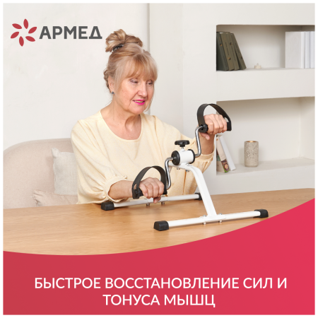Мини-велотренажер Armed HJ-088A