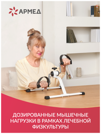 Мини-велотренажер Armed HJ-088A