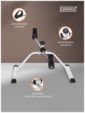 Домашний тренажер для ног и рук "Кардио" Leomax