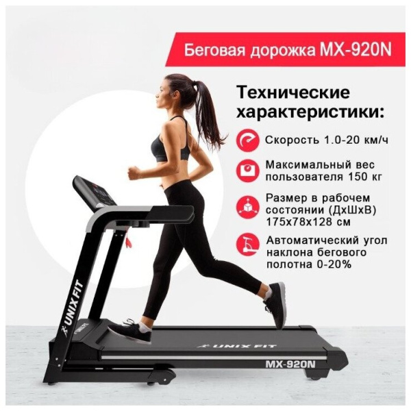 Беговая дорожка + коврик UnixFit MX-920N
