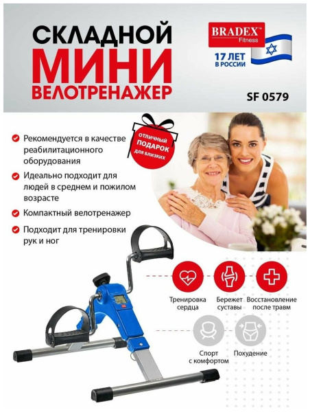 Мини велотренажер складной BRADEX SF 0579 синий Мини велотренажер складной BRADEX SF 0579 синий