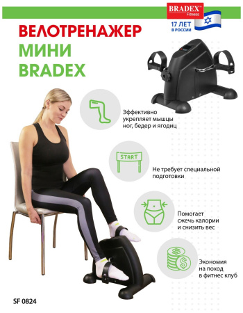 Мини велотренажер BRADEX SF 0824, черный