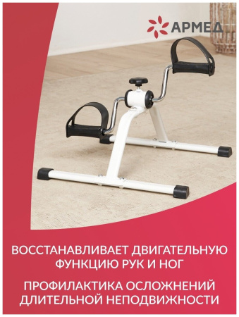 Мини-велотренажер Armed HJ-088A