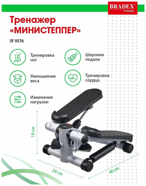 Министеппер BRADEX Министеппер BRADEX