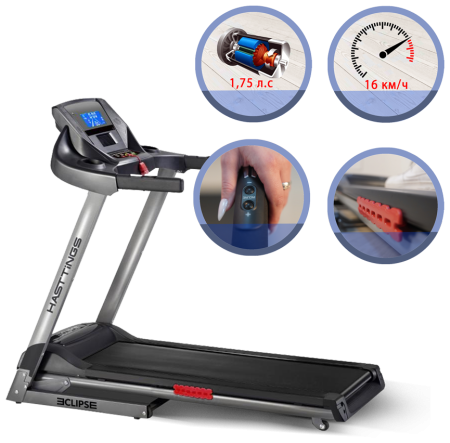 Беговая дорожка Hasttings ECLIPSE