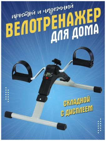 Велотренажер Sport Elite