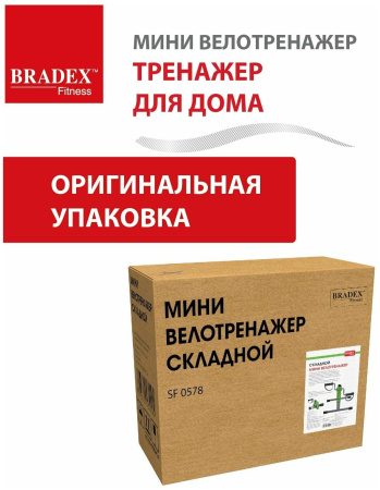 Мини велотренажер складной BRADEX SF 0578 зеленый